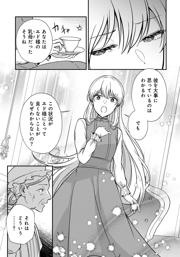 Yumemi no Koushaku Reijou wa Konyaku Haki wo Goshomou desu Chapter 6.1 7ページ
