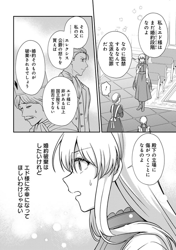 Yumemi no Koushaku Reijou wa Konyaku Haki wo Goshomou desu Chapter 6.1 8ページ