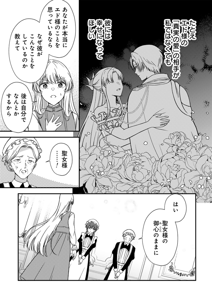 Yumemi no Koushaku Reijou wa Konyaku Haki wo Goshomou desu Chapter 6.1 9ページ