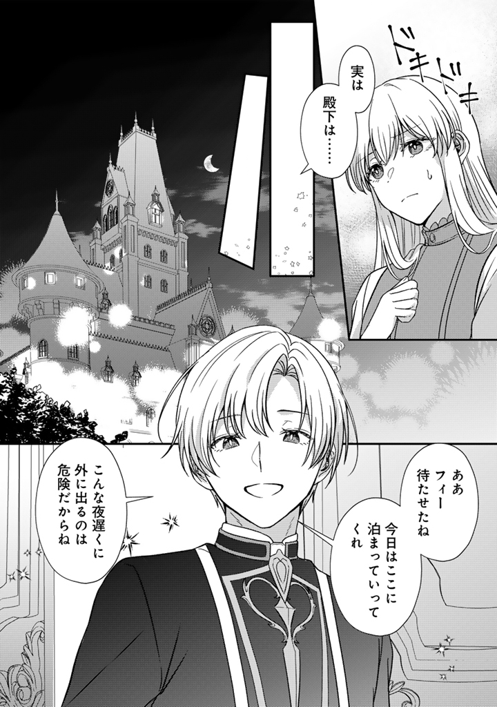 Yumemi no Koushaku Reijou wa Konyaku Haki wo Goshomou desu Chapter 6.1 10ページ