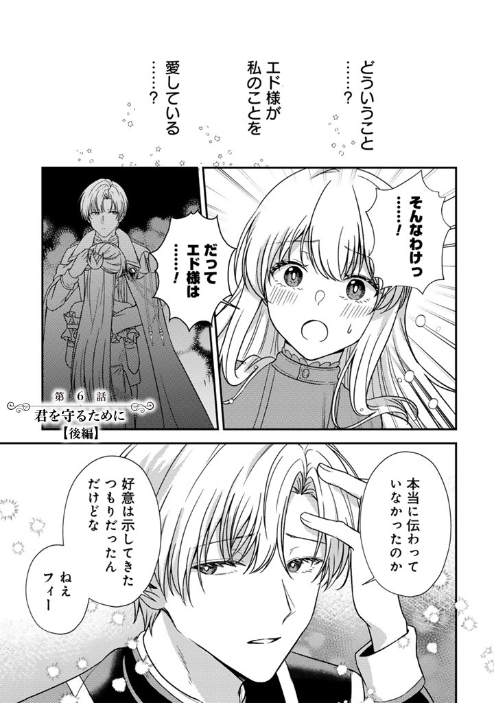Yumemi no Koushaku Reijou wa Konyaku Haki wo Goshomou desu Chapter 6.2 1ページ