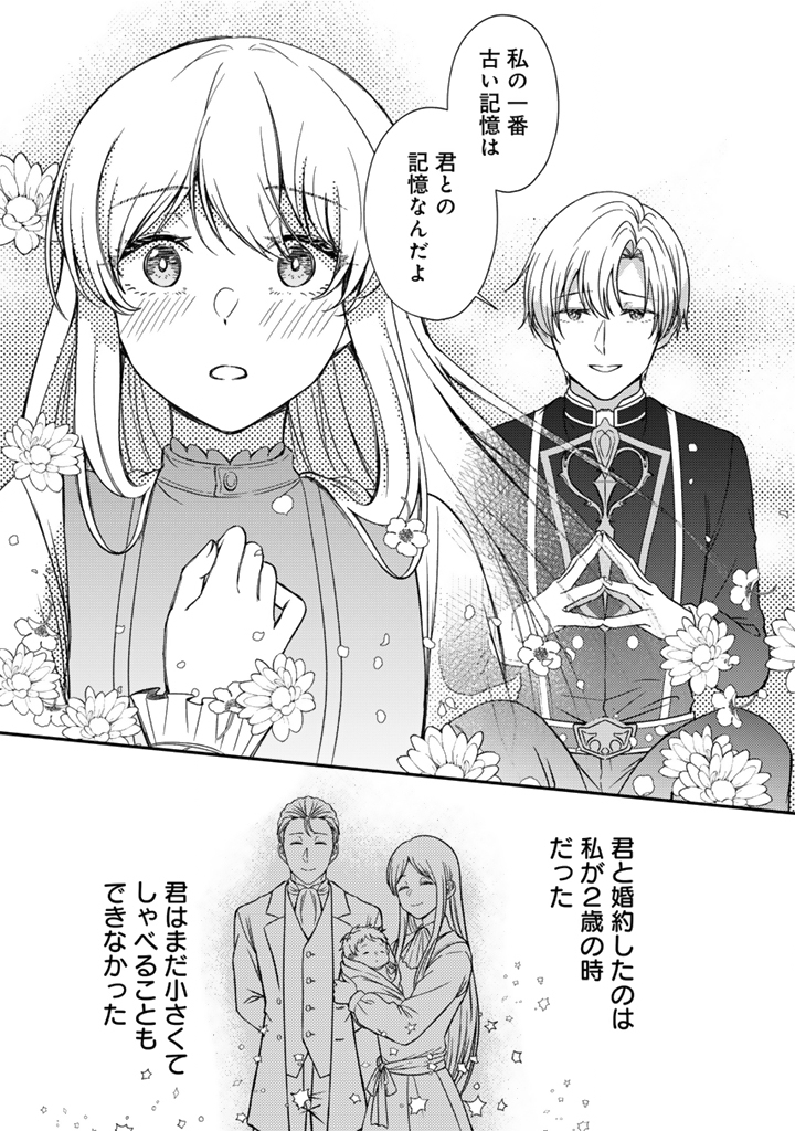Yumemi no Koushaku Reijou wa Konyaku Haki wo Goshomou desu Chapter 6.2 2ページ