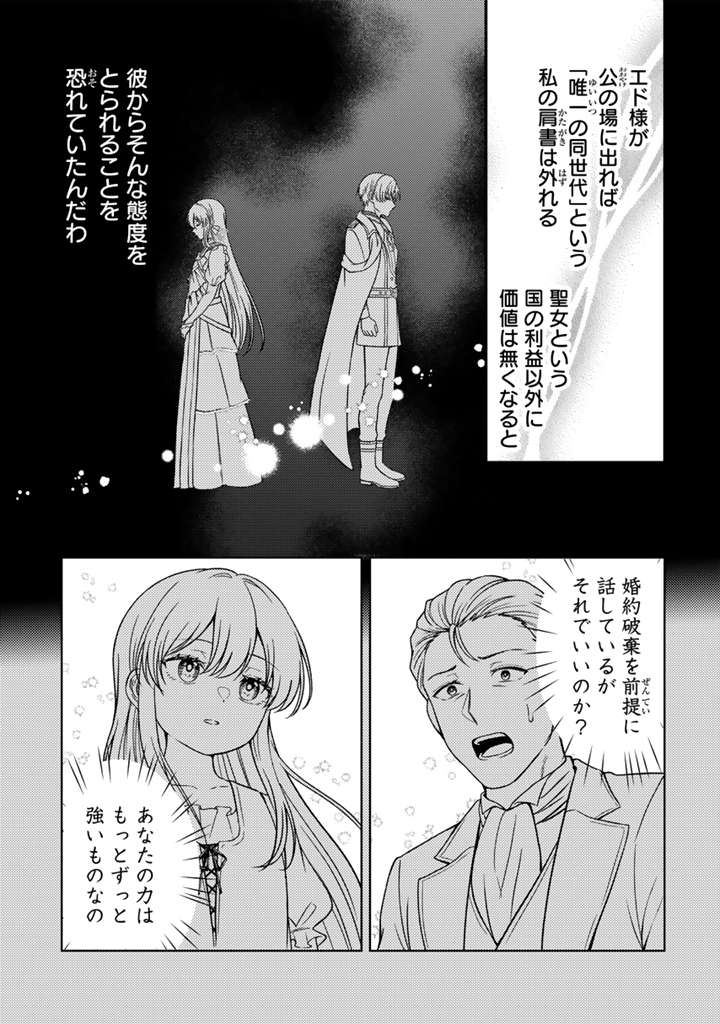 Yumemi no Koushaku Reijou wa Konyaku Haki wo Goshomou desu Chapter 6.2 11ページ