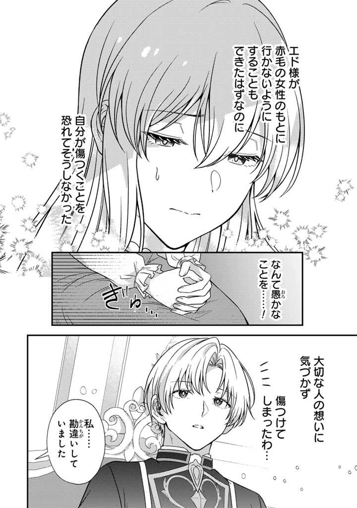 Yumemi no Koushaku Reijou wa Konyaku Haki wo Goshomou desu Chapter 6.2 12ページ