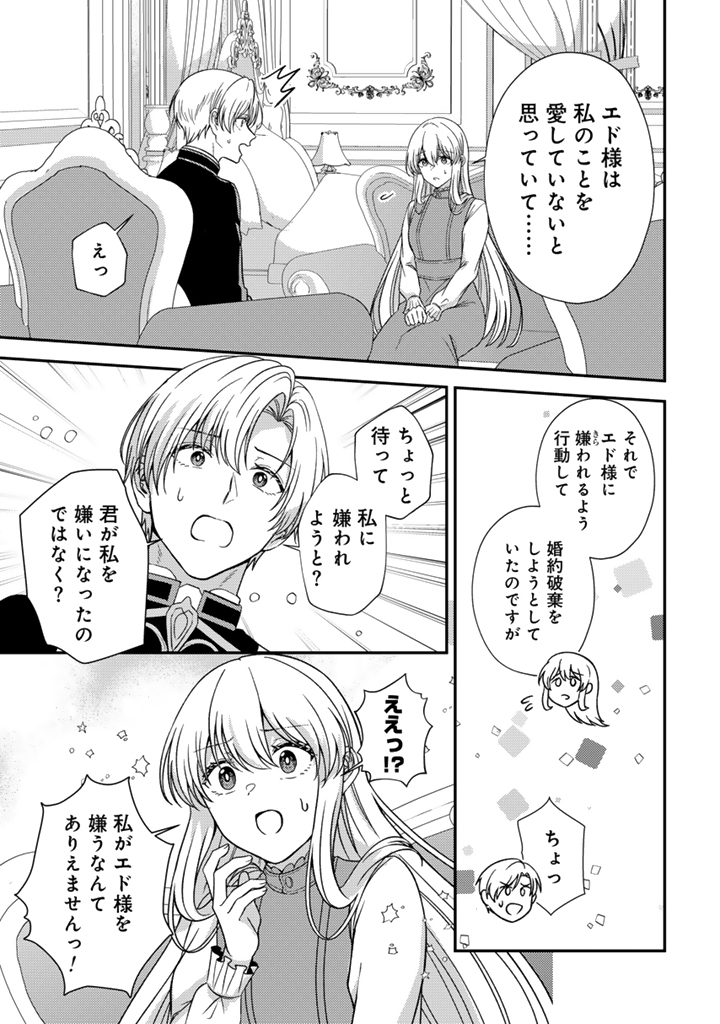 Yumemi no Koushaku Reijou wa Konyaku Haki wo Goshomou desu Chapter 6.2 13ページ