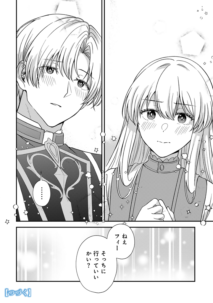 Yumemi no Koushaku Reijou wa Konyaku Haki wo Goshomou desu Chapter 6.2 14ページ
