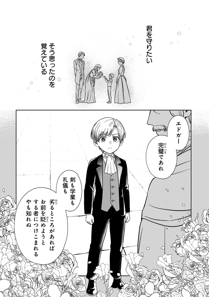 Yumemi no Koushaku Reijou wa Konyaku Haki wo Goshomou desu Chapter 6.2 4ページ
