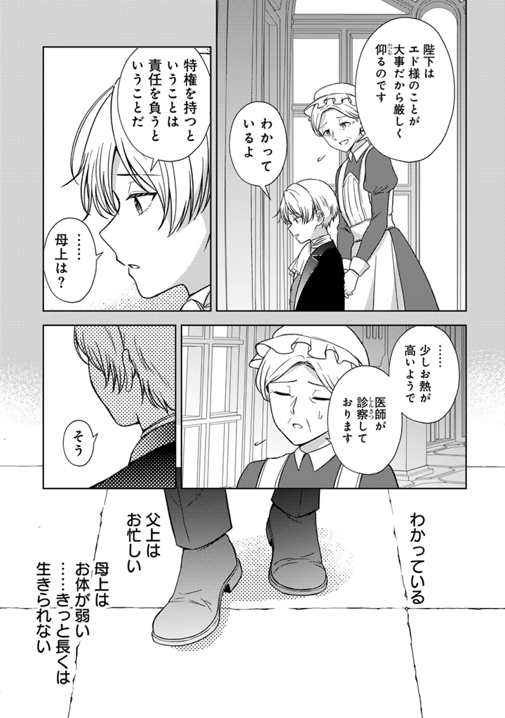 Yumemi no Koushaku Reijou wa Konyaku Haki wo Goshomou desu Chapter 6.2 5ページ