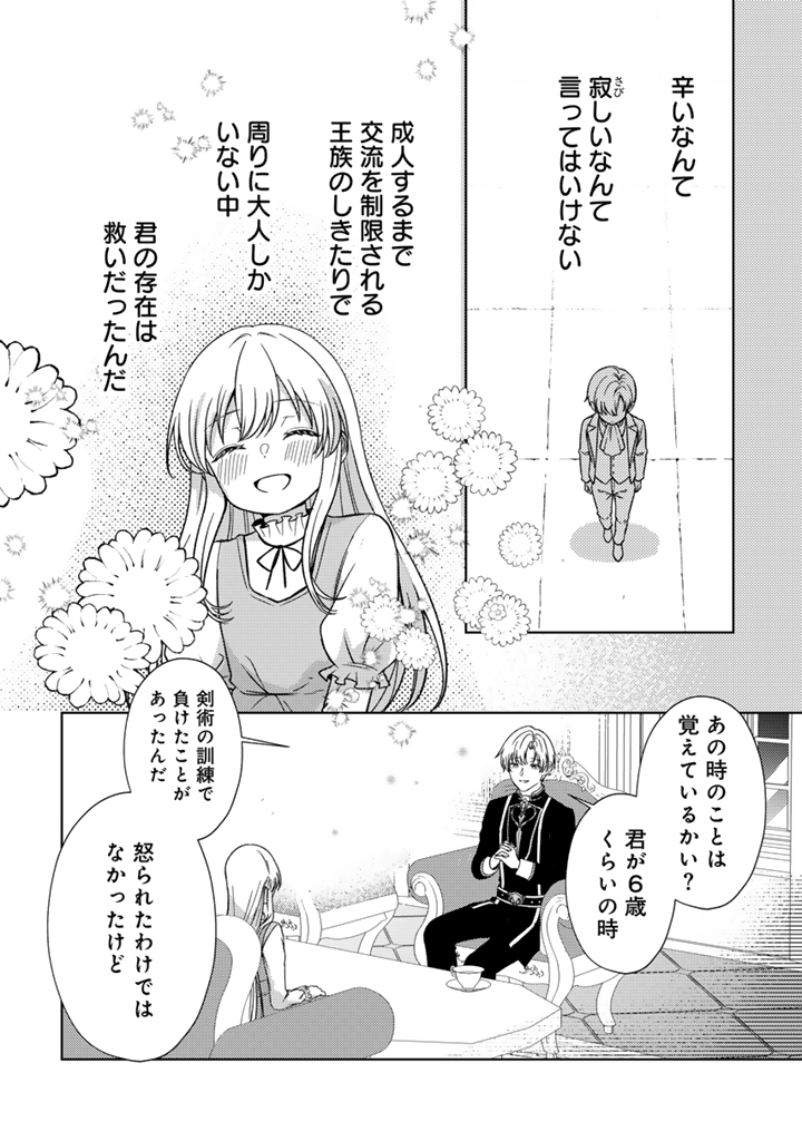 Yumemi no Koushaku Reijou wa Konyaku Haki wo Goshomou desu Chapter 6.2 6ページ