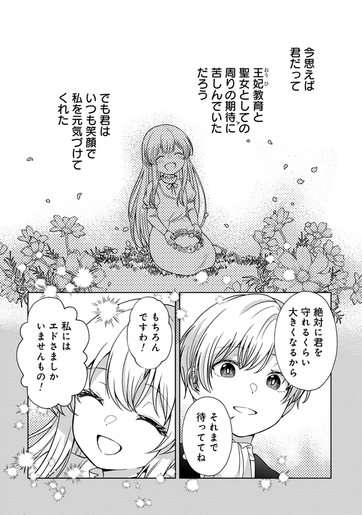 Yumemi no Koushaku Reijou wa Konyaku Haki wo Goshomou desu Chapter 6.2 8ページ