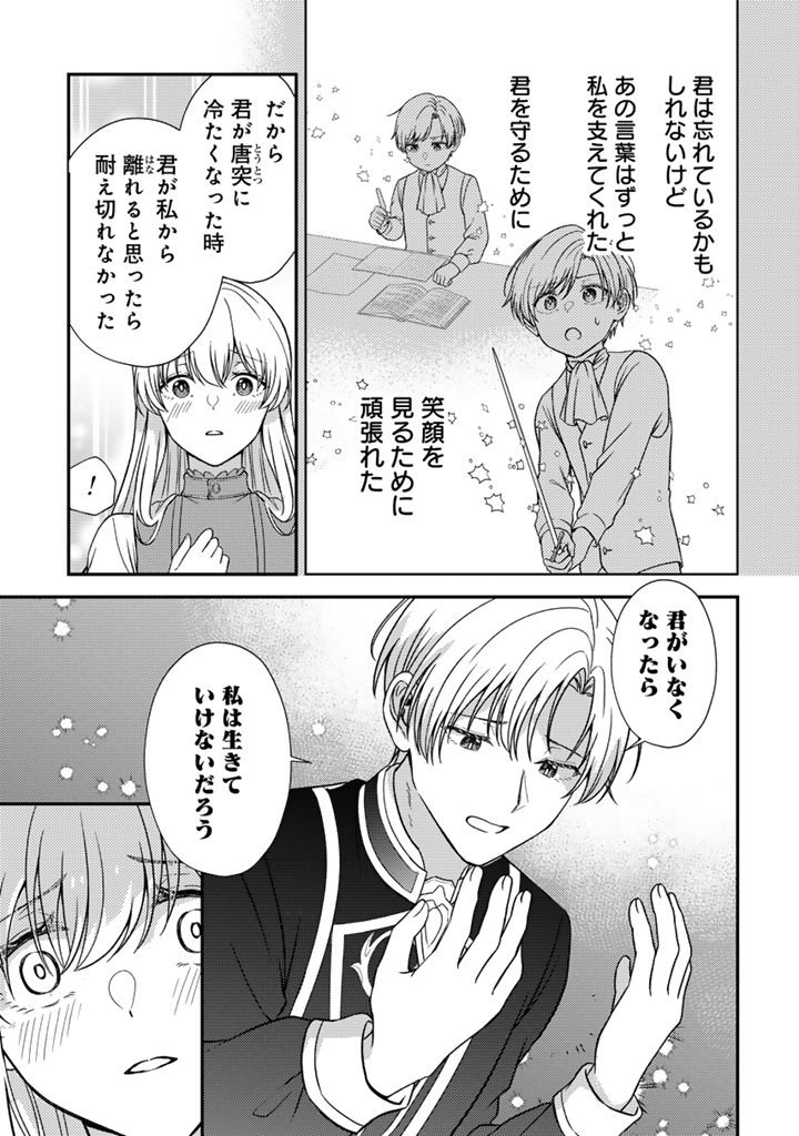 Yumemi no Koushaku Reijou wa Konyaku Haki wo Goshomou desu Chapter 6.2 9ページ