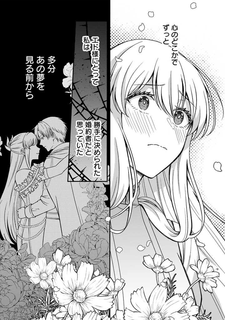 Yumemi no Koushaku Reijou wa Konyaku Haki wo Goshomou desu Chapter 6.2 10ページ