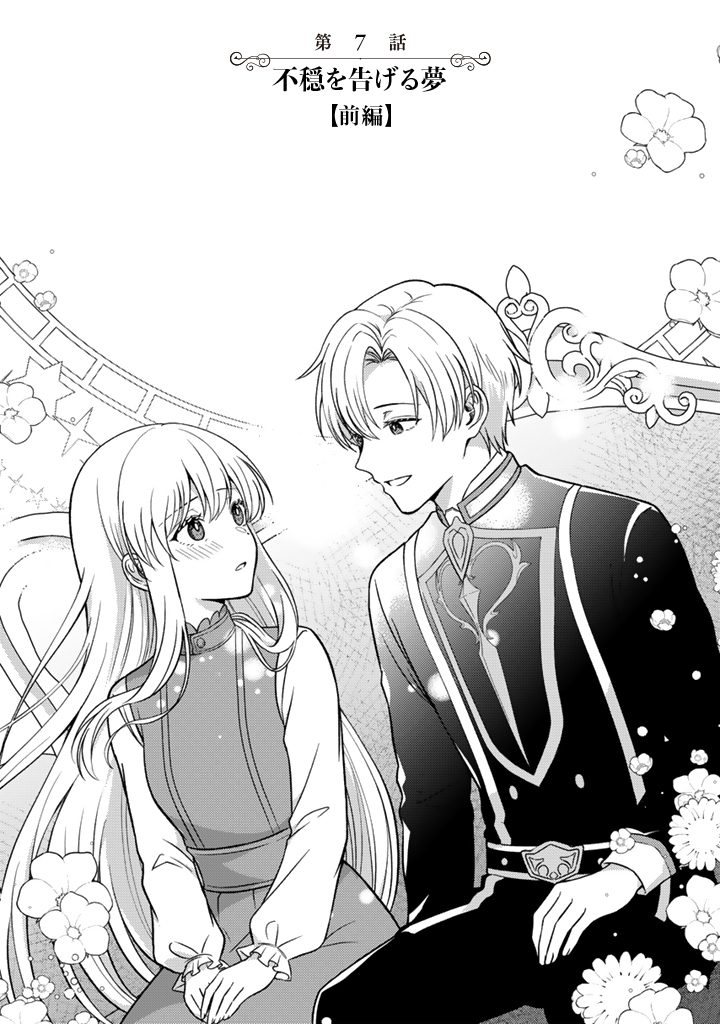 Yumemi no Koushaku Reijou wa Konyaku Haki wo Goshomou desu Chapter 7.1 1ページ