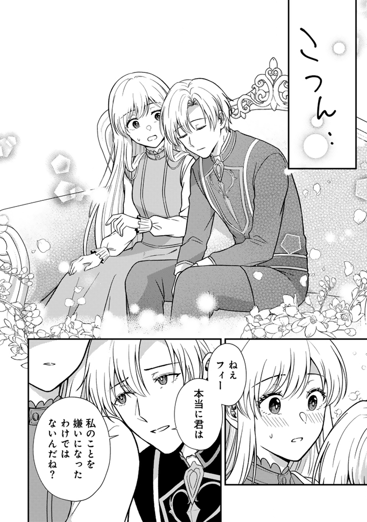 Yumemi no Koushaku Reijou wa Konyaku Haki wo Goshomou desu Chapter 7.1 2ページ