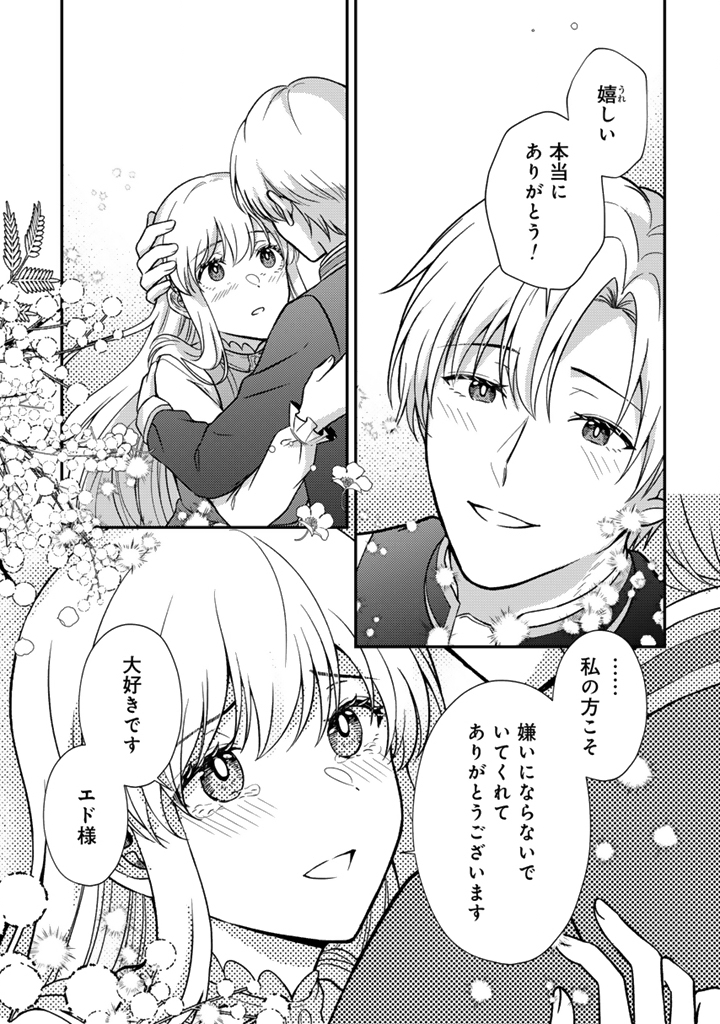 Yumemi no Koushaku Reijou wa Konyaku Haki wo Goshomou desu Chapter 7.1 11ページ