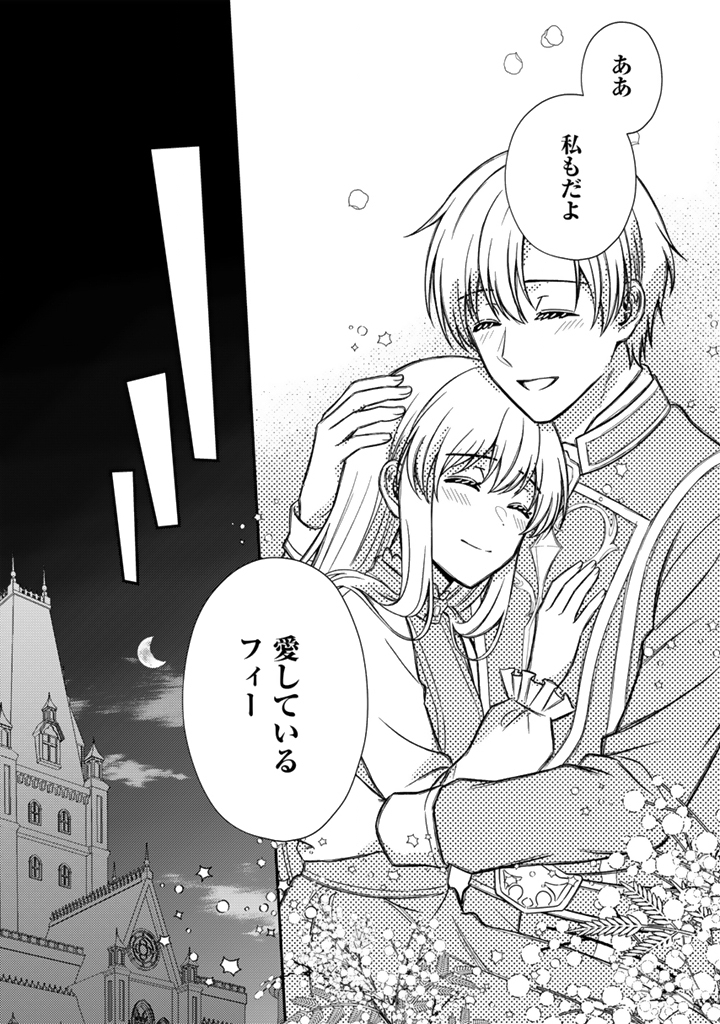 Yumemi no Koushaku Reijou wa Konyaku Haki wo Goshomou desu Chapter 7.1 12ページ