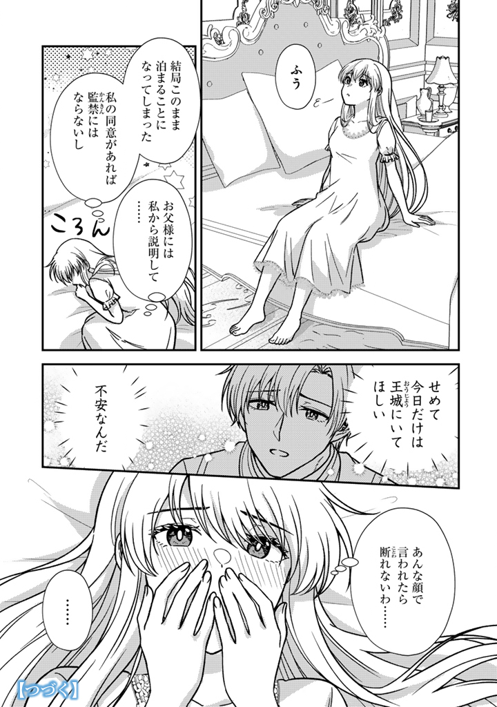 Yumemi no Koushaku Reijou wa Konyaku Haki wo Goshomou desu Chapter 7.1 13ページ