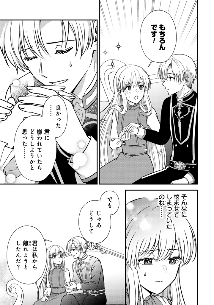Yumemi no Koushaku Reijou wa Konyaku Haki wo Goshomou desu Chapter 7.1 3ページ