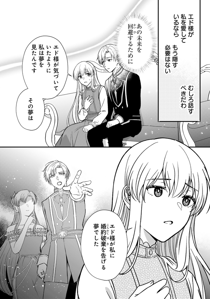 Yumemi no Koushaku Reijou wa Konyaku Haki wo Goshomou desu Chapter 7.1 4ページ
