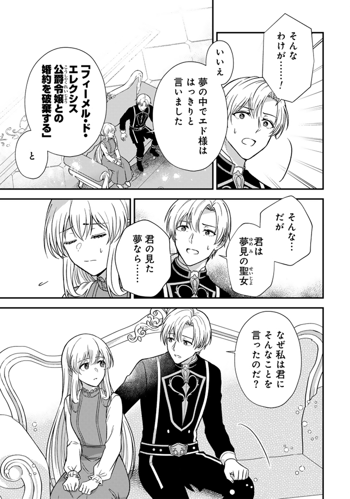 Yumemi no Koushaku Reijou wa Konyaku Haki wo Goshomou desu Chapter 7.1 5ページ
