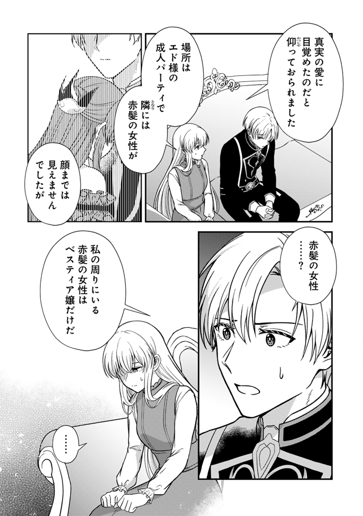 Yumemi no Koushaku Reijou wa Konyaku Haki wo Goshomou desu Chapter 7.1 6ページ