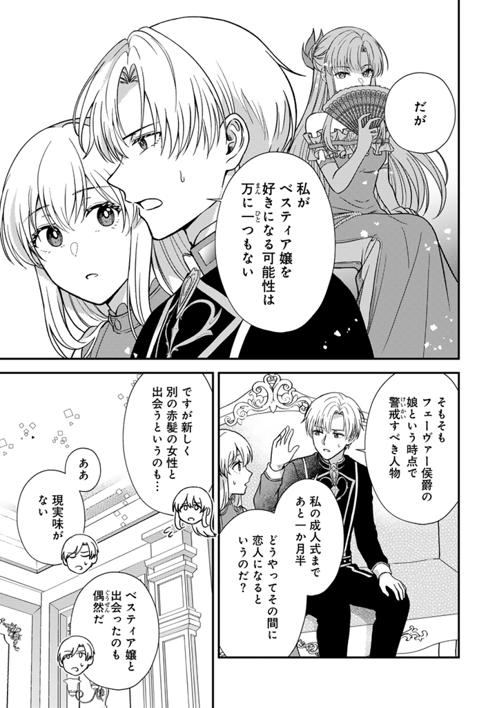 Yumemi no Koushaku Reijou wa Konyaku Haki wo Goshomou desu Chapter 7.1 7ページ