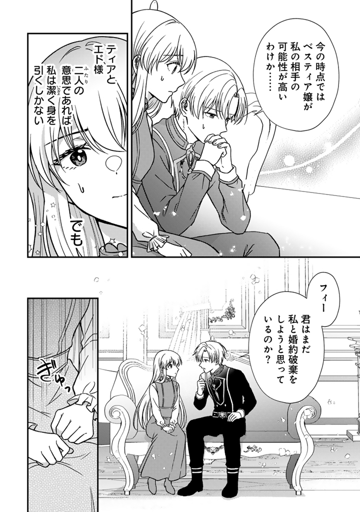 Yumemi no Koushaku Reijou wa Konyaku Haki wo Goshomou desu Chapter 7.1 8ページ