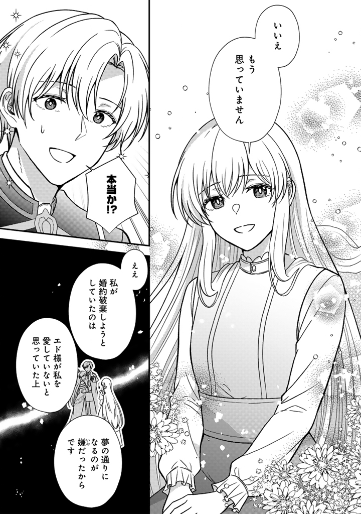 Yumemi no Koushaku Reijou wa Konyaku Haki wo Goshomou desu Chapter 7.1 9ページ