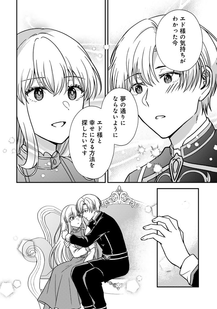 Yumemi no Koushaku Reijou wa Konyaku Haki wo Goshomou desu Chapter 7.1 10ページ