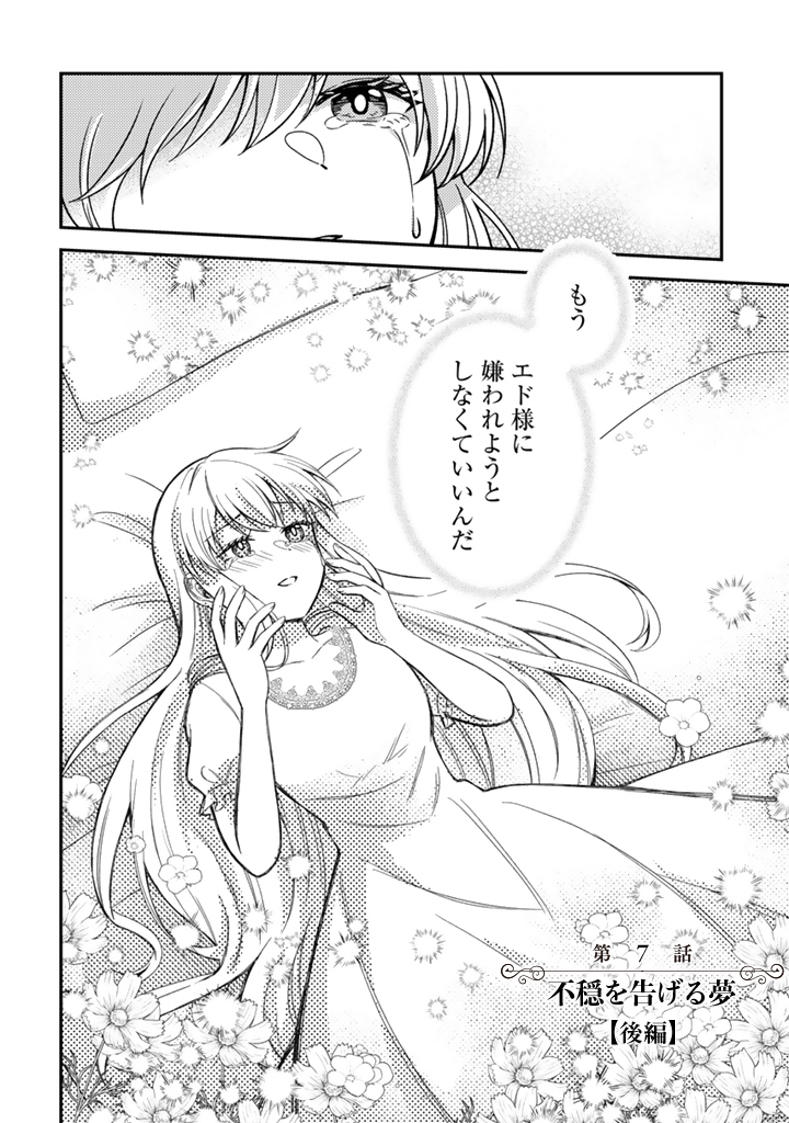 Yumemi no Koushaku Reijou wa Konyaku Haki wo Goshomou desu Chapter 7.2 1ページ