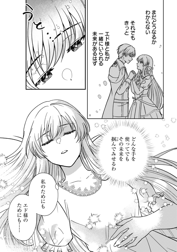 Yumemi no Koushaku Reijou wa Konyaku Haki wo Goshomou desu Chapter 7.2 2ページ