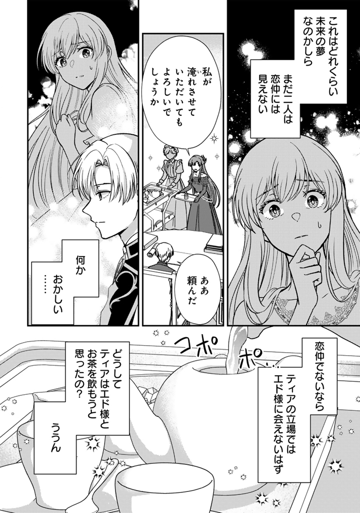Yumemi no Koushaku Reijou wa Konyaku Haki wo Goshomou desu Chapter 7.2 11ページ