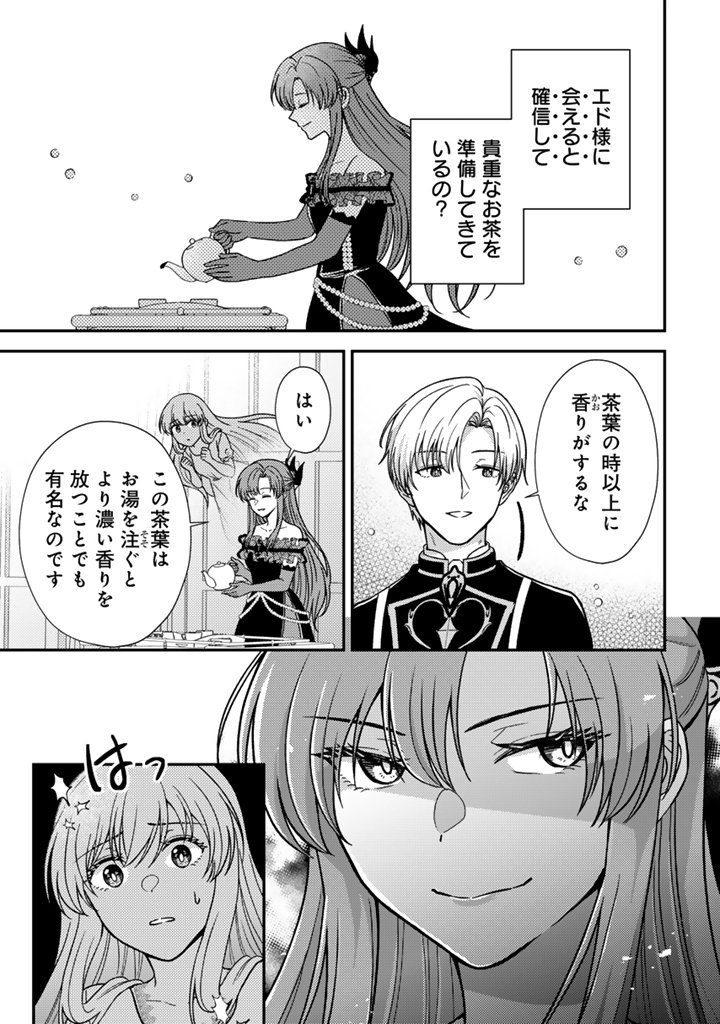 Yumemi no Koushaku Reijou wa Konyaku Haki wo Goshomou desu Chapter 7.2 12ページ