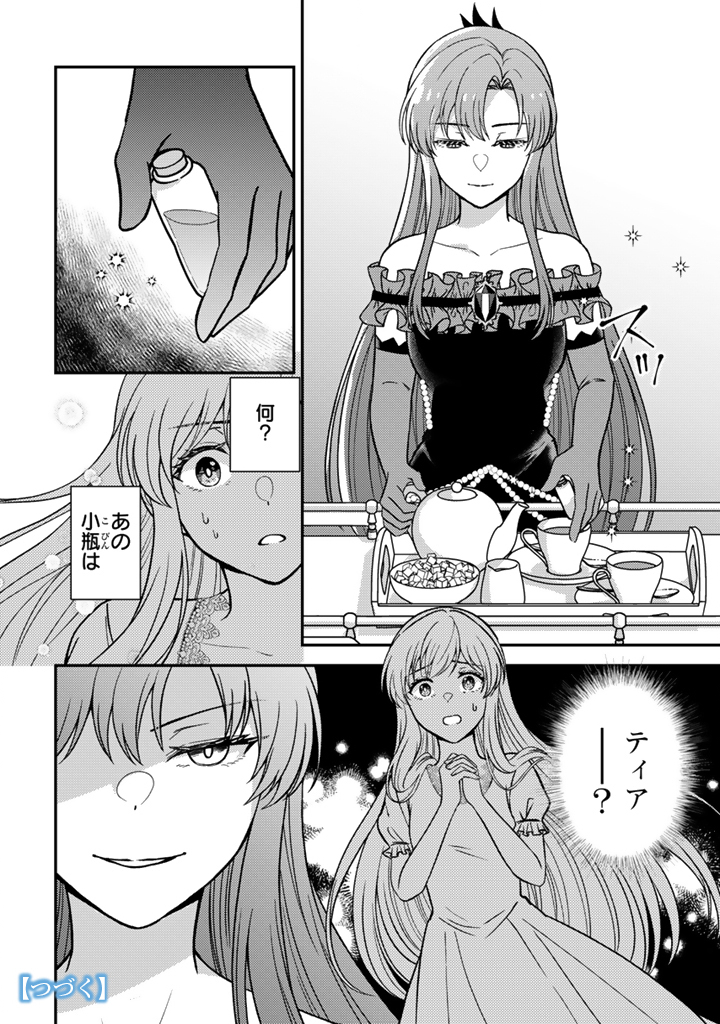 Yumemi no Koushaku Reijou wa Konyaku Haki wo Goshomou desu Chapter 7.2 13ページ