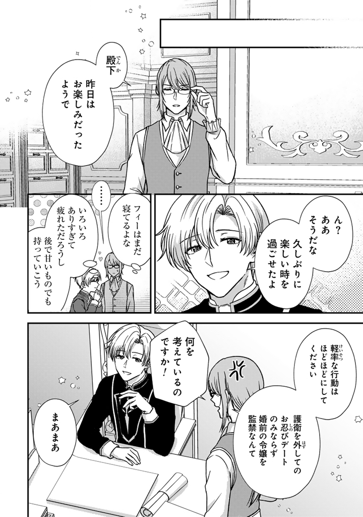Yumemi no Koushaku Reijou wa Konyaku Haki wo Goshomou desu Chapter 7.2 3ページ