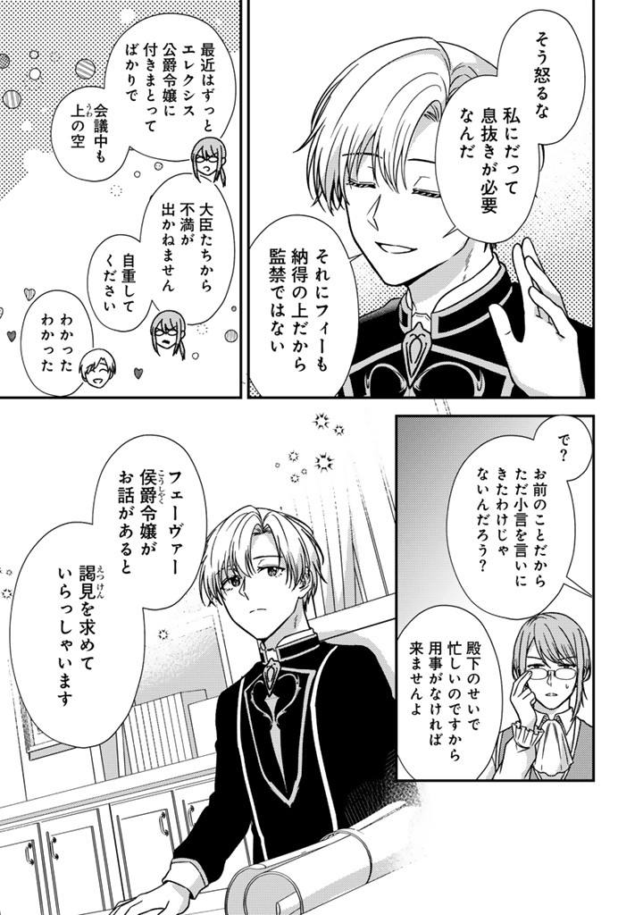 Yumemi no Koushaku Reijou wa Konyaku Haki wo Goshomou desu Chapter 7.2 4ページ