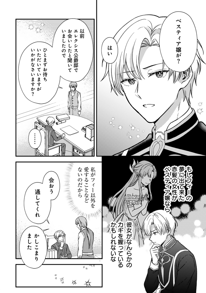 Yumemi no Koushaku Reijou wa Konyaku Haki wo Goshomou desu Chapter 7.2 5ページ