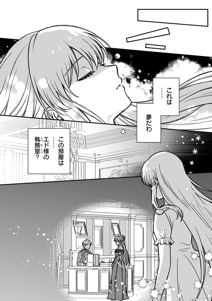 Yumemi no Koushaku Reijou wa Konyaku Haki wo Goshomou desu Chapter 7.2 7ページ