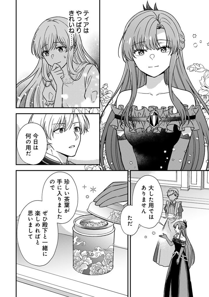 Yumemi no Koushaku Reijou wa Konyaku Haki wo Goshomou desu Chapter 7.2 9ページ