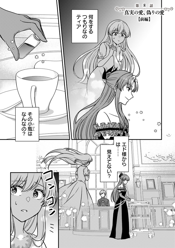 Yumemi no Koushaku Reijou wa Konyaku Haki wo Goshomou desu Chapter 8.1 1ページ