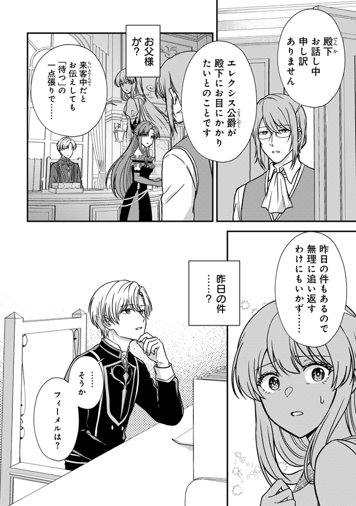 Yumemi no Koushaku Reijou wa Konyaku Haki wo Goshomou desu Chapter 8.1 2ページ