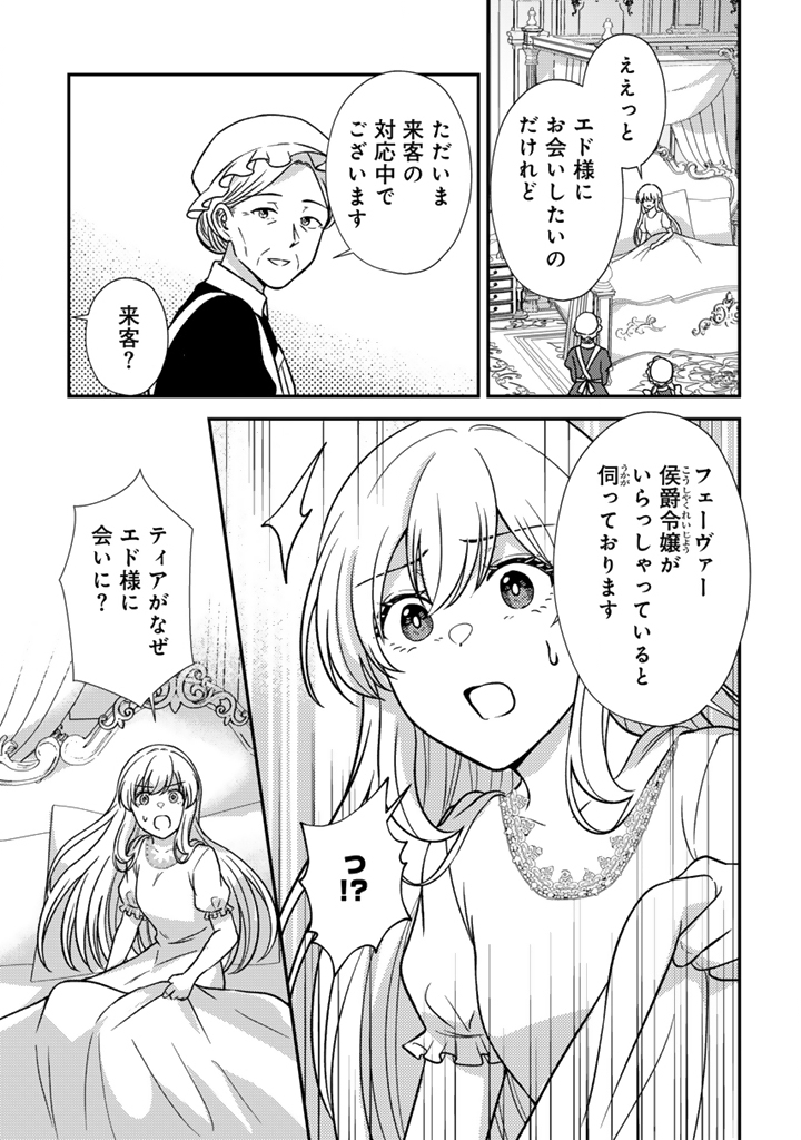 Yumemi no Koushaku Reijou wa Konyaku Haki wo Goshomou desu Chapter 8.1 11ページ