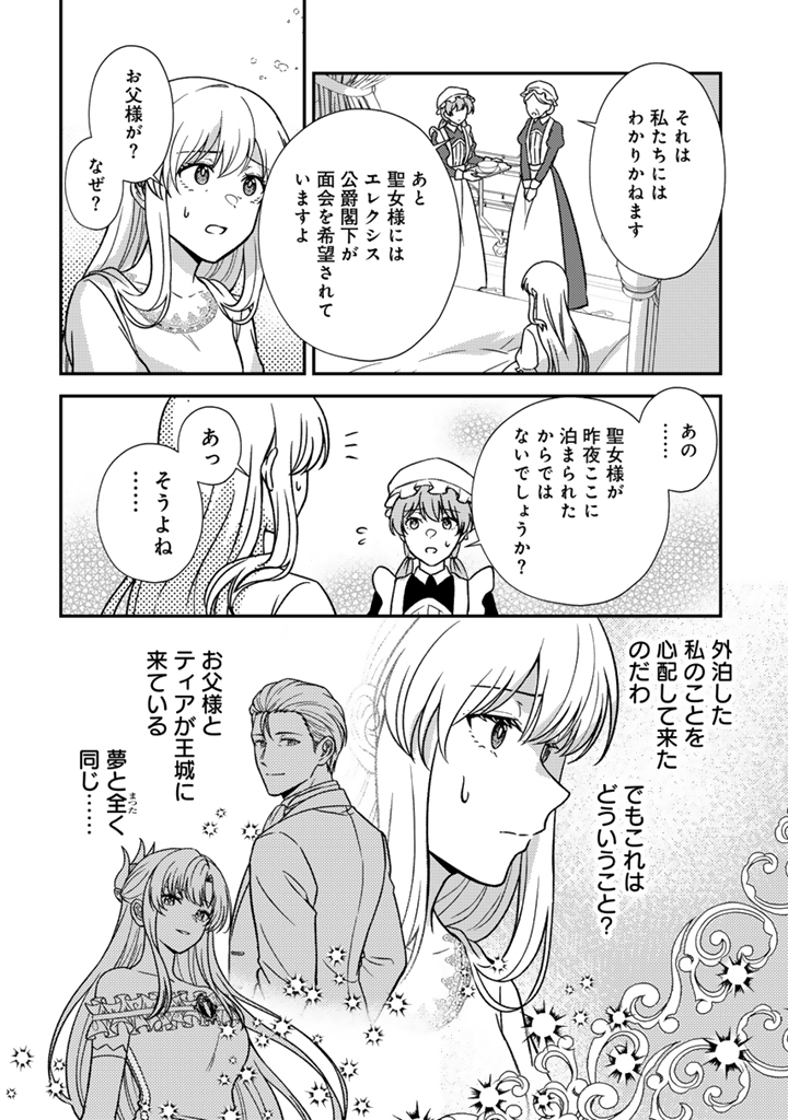 Yumemi no Koushaku Reijou wa Konyaku Haki wo Goshomou desu Chapter 8.1 12ページ