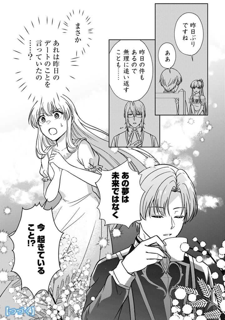 Yumemi no Koushaku Reijou wa Konyaku Haki wo Goshomou desu Chapter 8.1 13ページ