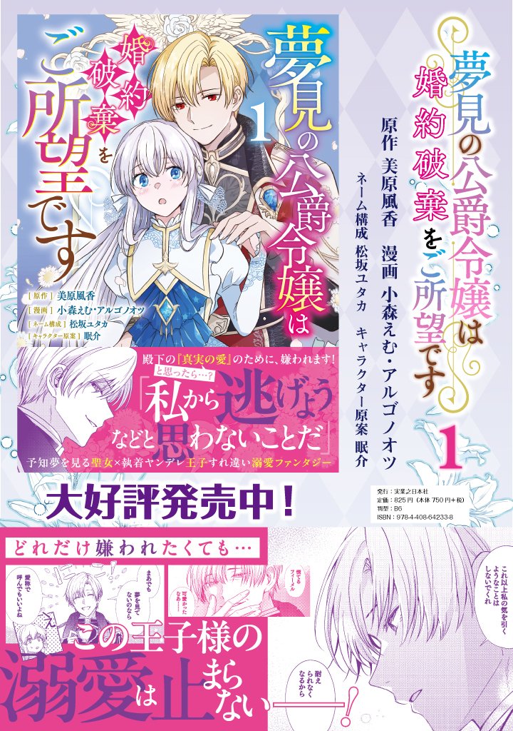 Yumemi no Koushaku Reijou wa Konyaku Haki wo Goshomou desu Chapter 8.1 14ページ