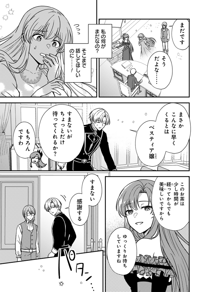 Yumemi no Koushaku Reijou wa Konyaku Haki wo Goshomou desu Chapter 8.1 3ページ