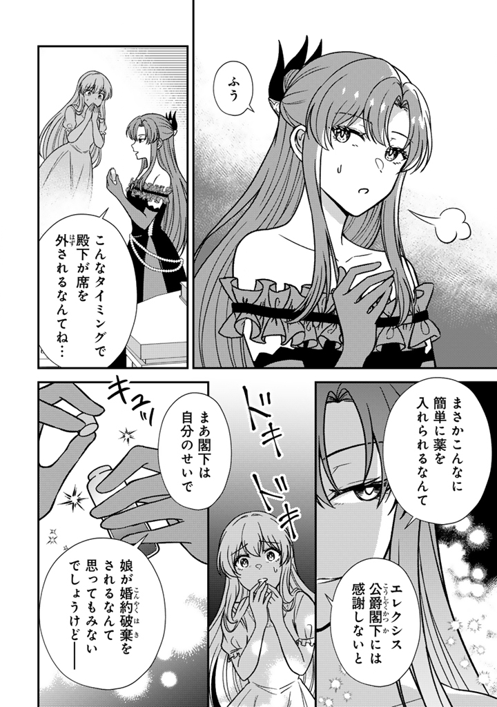 Yumemi no Koushaku Reijou wa Konyaku Haki wo Goshomou desu Chapter 8.1 4ページ