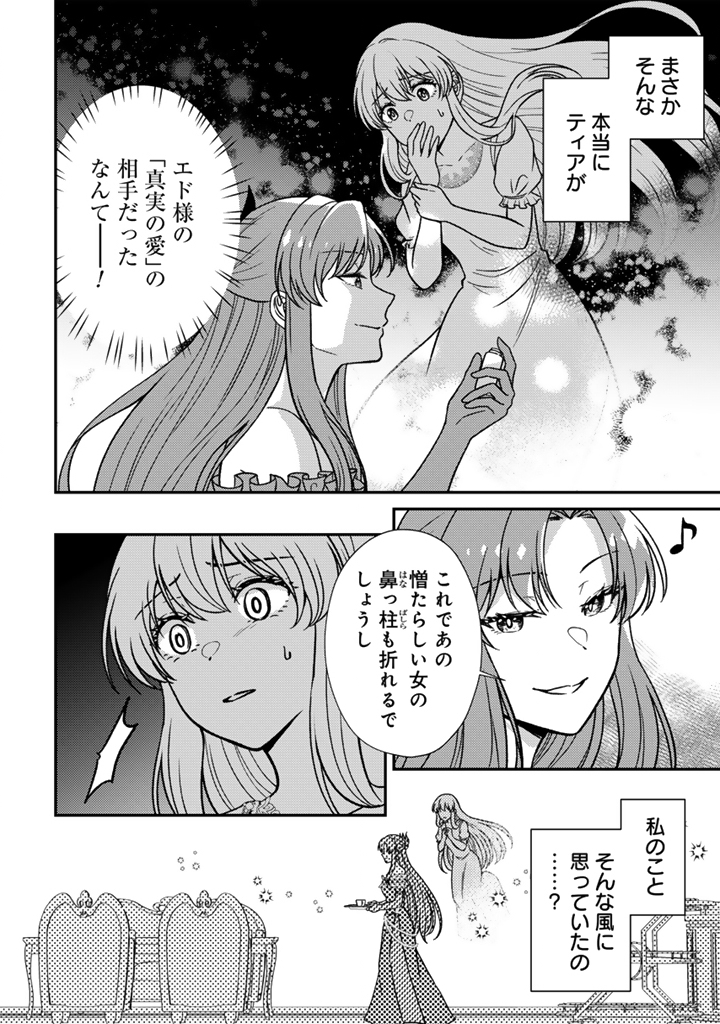 Yumemi no Koushaku Reijou wa Konyaku Haki wo Goshomou desu Chapter 8.1 6ページ