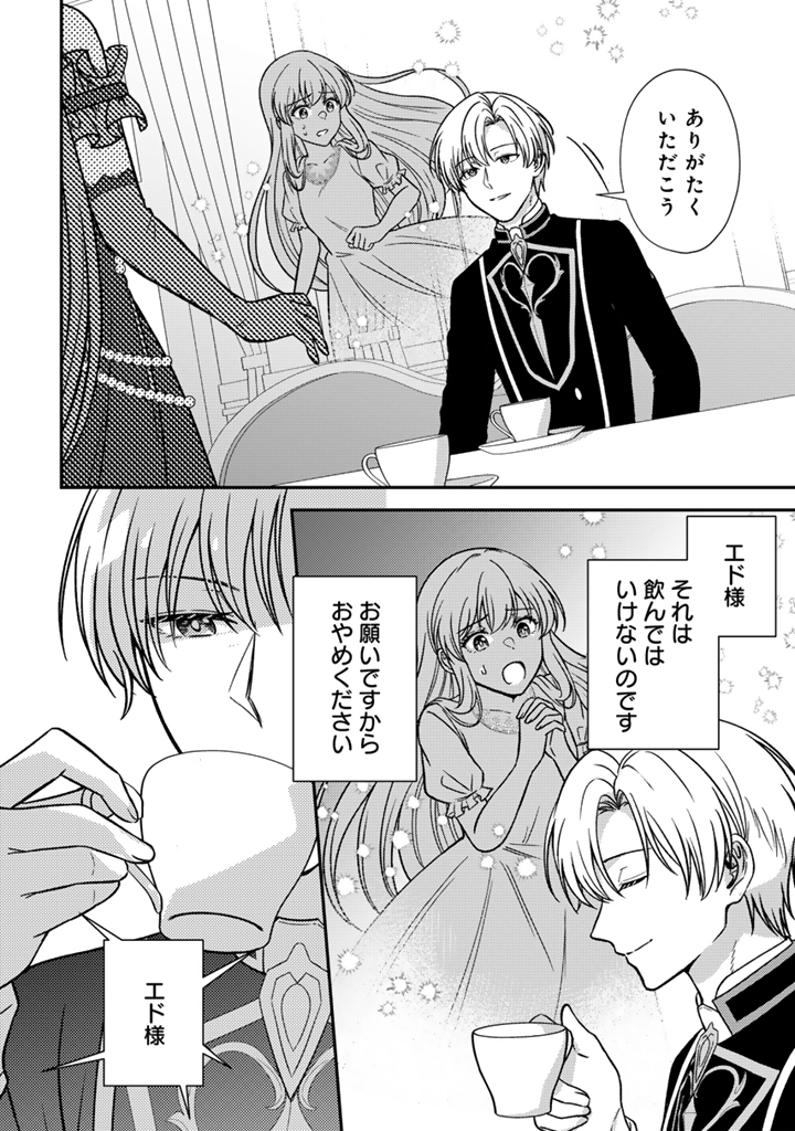 Yumemi no Koushaku Reijou wa Konyaku Haki wo Goshomou desu Chapter 8.1 8ページ