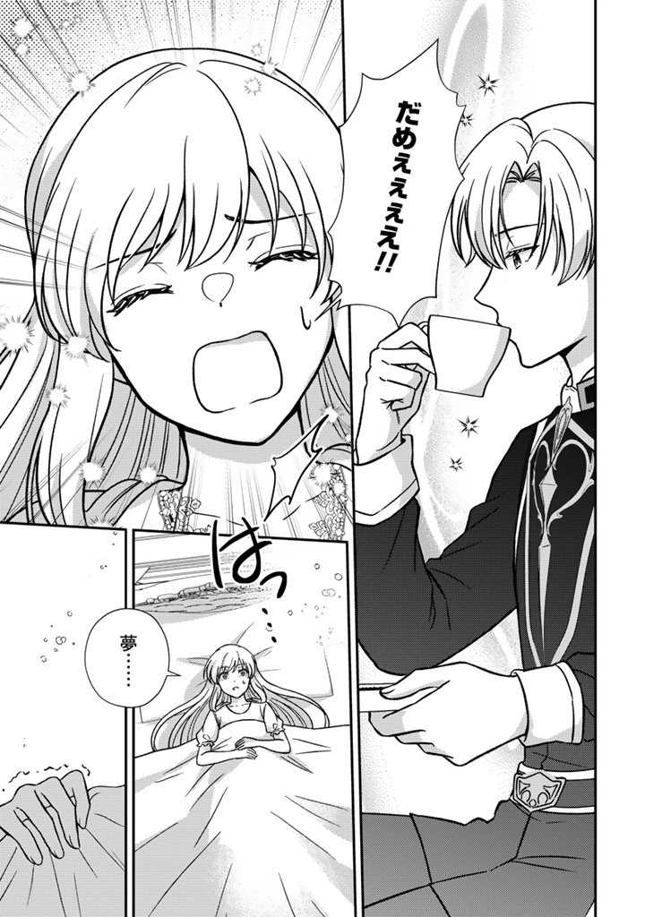 Yumemi no Koushaku Reijou wa Konyaku Haki wo Goshomou desu Chapter 8.1 9ページ